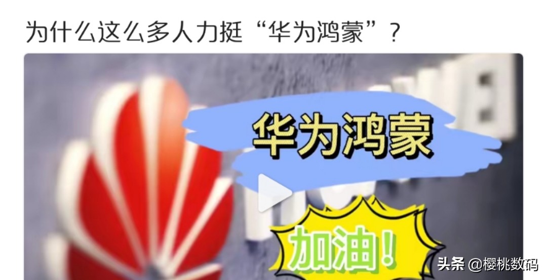 引人深思，华为鸿蒙做错什么了？为何不收手机厂商青睐-鸿蒙开发者社区