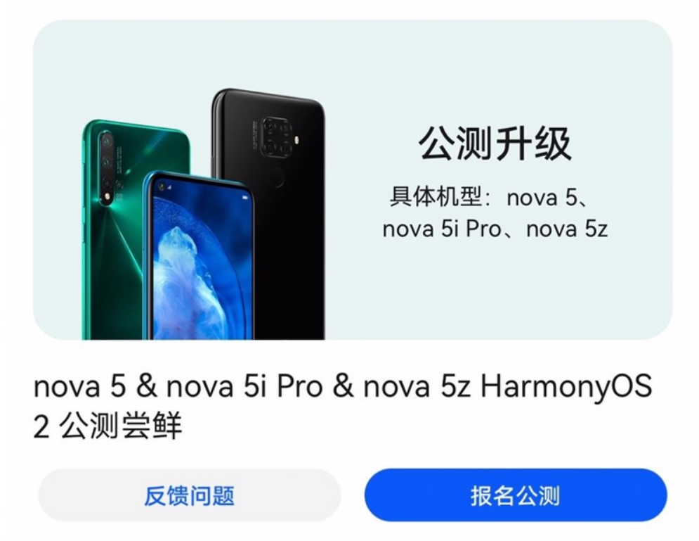华为 nova 5/5i Pro/5z 机型开启鸿蒙 HarmonyOS 2 公测升级-鸿蒙开发者社区