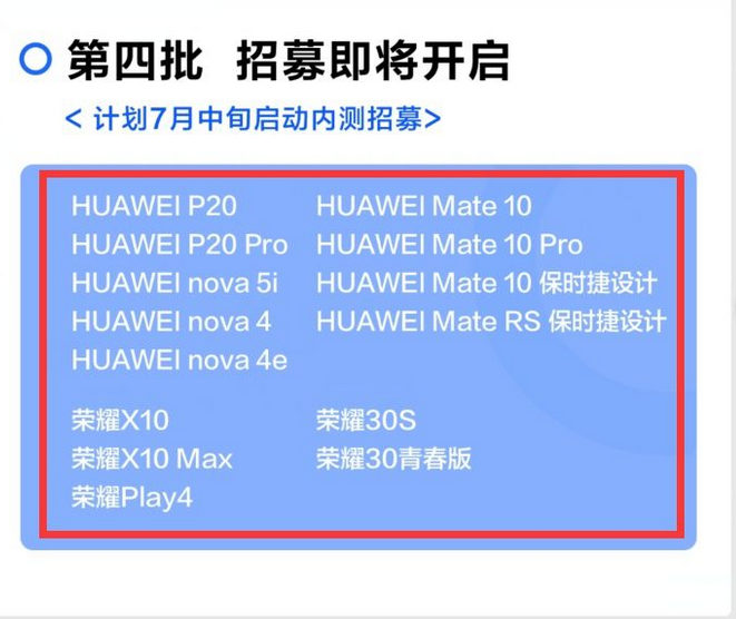 用户超过3000万，华为开启第四批内测，千元机也能升级鸿蒙-鸿蒙开发者社区