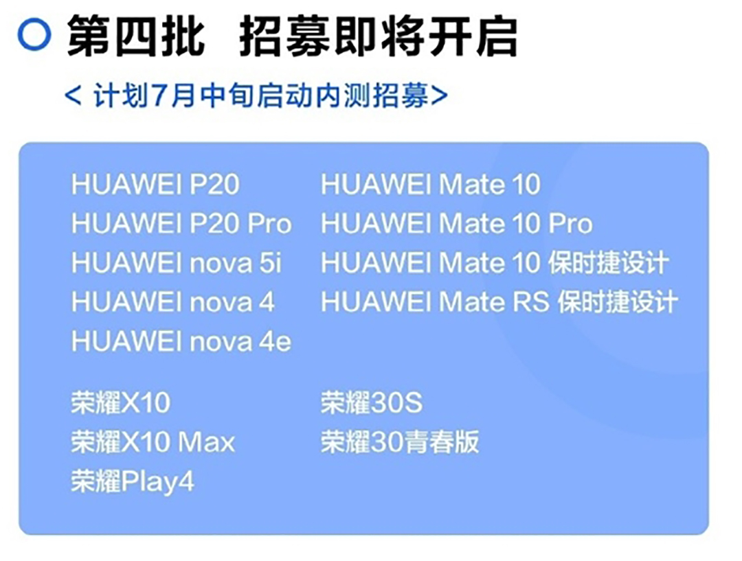 鸿蒙7月升级进度:正式版新增7款机型,公测版3款,内测版14款-鸿蒙开发者社区