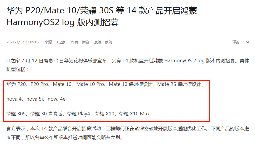 跟谷歌抢时间！华为鸿蒙新增14款机型，花粉有福了-鸿蒙开发者社区