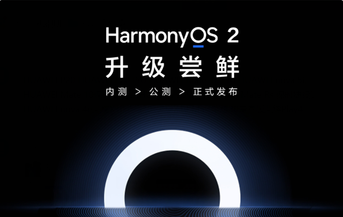 华为鸿蒙第4批内测即将开始，千元机也能升级，麒麟710芯片登场-鸿蒙开发者社区