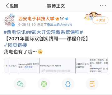 阿这..华为在雷军母校开设了鸿蒙系统课程...-鸿蒙开发者社区