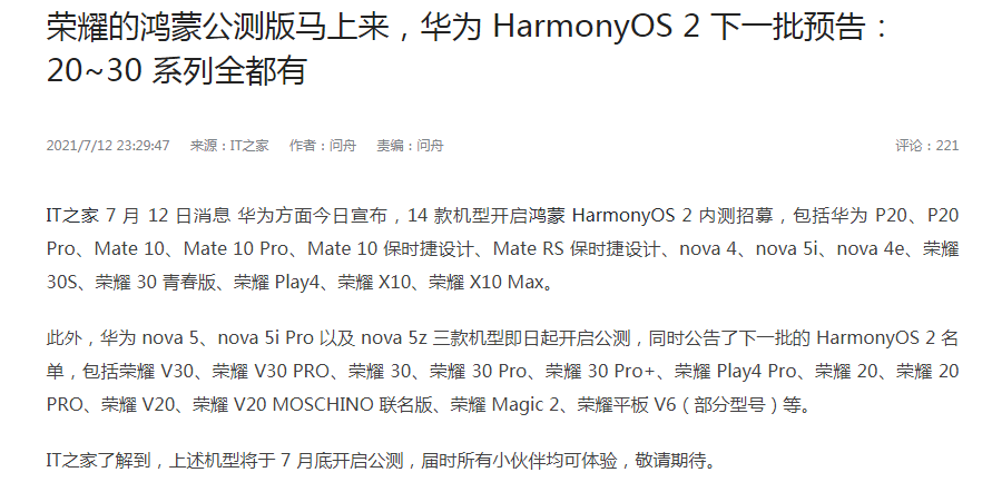 华为突然公布，第三批鸿蒙升级名单来了，含4年前荣耀共29款-鸿蒙开发者社区