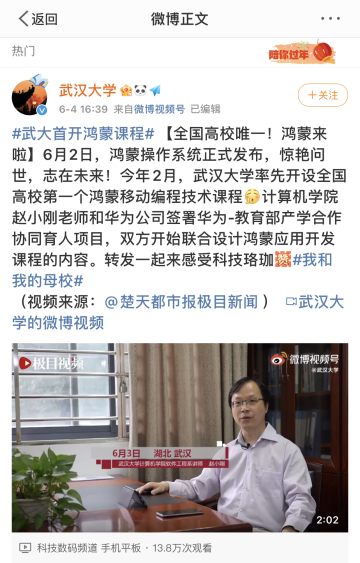 阿这..华为在雷军母校开设了鸿蒙系统课程...-鸿蒙开发者社区