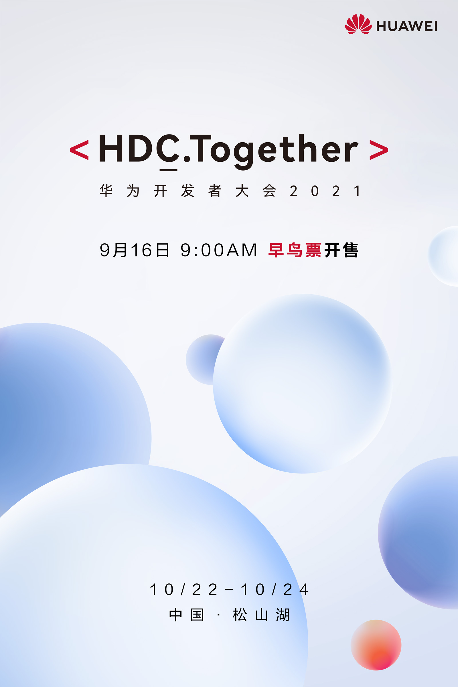 鸿蒙3.0或将发布！华为年度盛会曝光-鸿蒙开发者社区