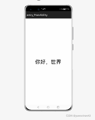 鸿蒙学习日记（1）又见Hello World-鸿蒙开发者社区