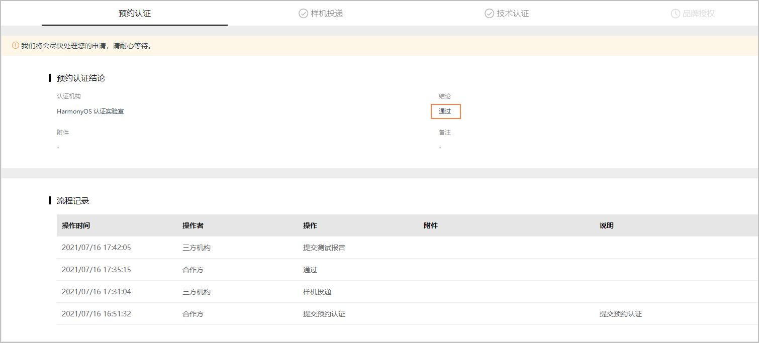 HarmonyOS Connect生态产品认证-鸿蒙开发者社区