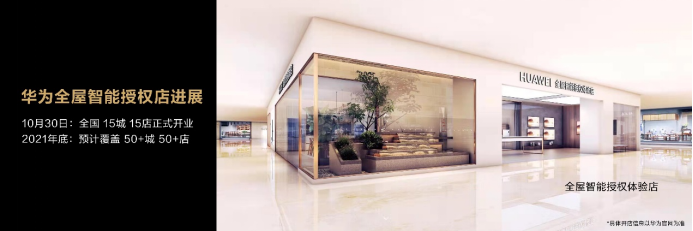 HarmonyOS驱动华为全屋智能再升级 让智能家体验更近一步-鸿蒙开发者社区