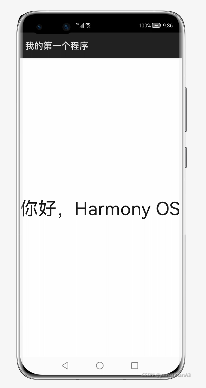 鸿蒙学习日记（1）又见Hello World-鸿蒙开发者社区