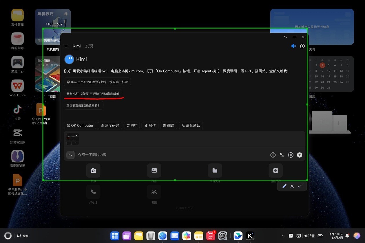 鸿蒙版Kimi首发电脑端截屏提问，K2、深度研究、OKComputer都已支持