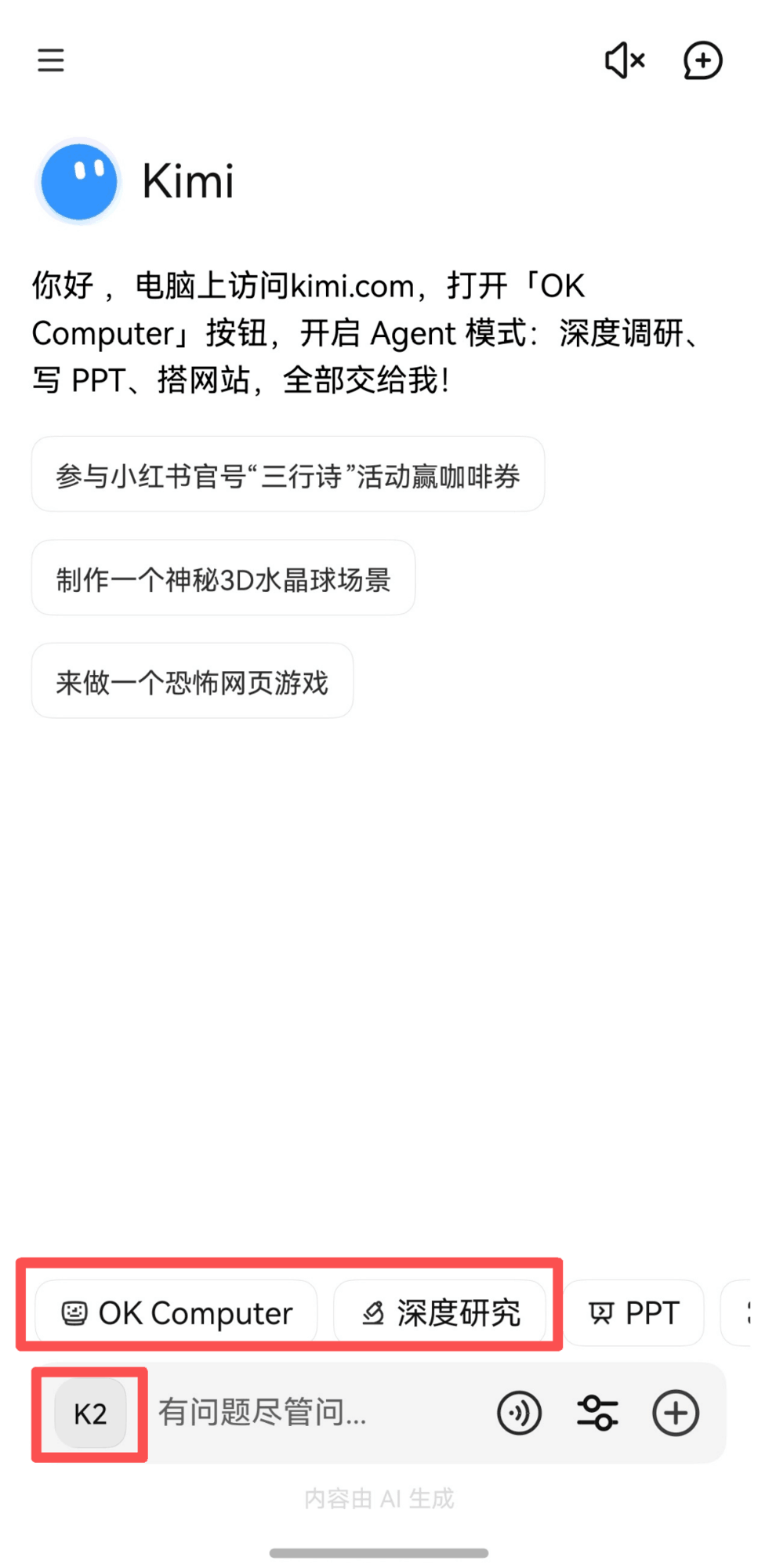 鸿蒙版Kimi首发电脑端截屏提问，K2、深度研究、OKComputer都已支持