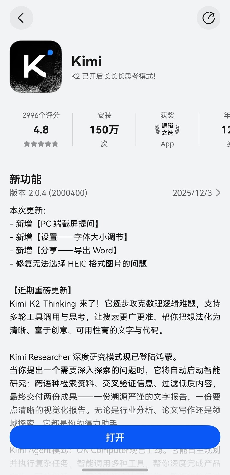 鸿蒙版Kimi首发电脑端截屏提问，K2、深度研究、OKComputer都已支持