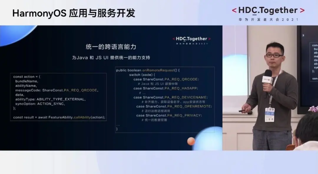 HDC2021技术分论坛：广发证券携手HarmonyOS打造智慧金融服务-鸿蒙开发者社区