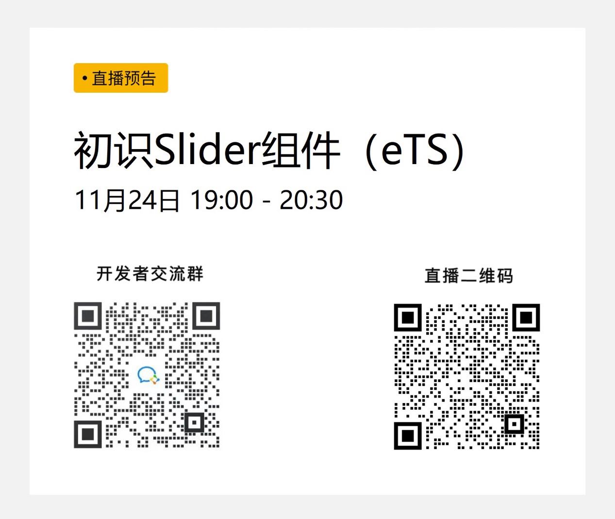 快上车丨直播课“Hello ArkUI：初识Slider组件”来啦！-鸿蒙开发者社区