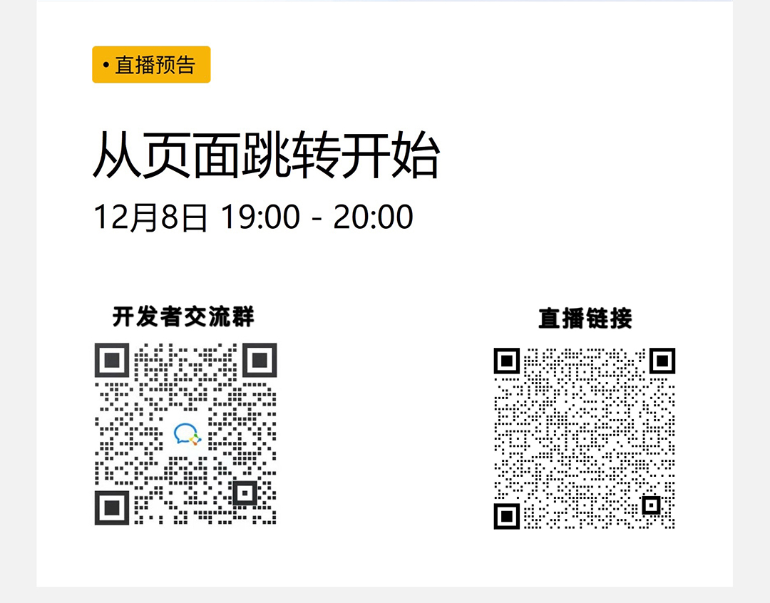 官方直播丨“Hello Ability：从页面跳转开始”周三晚不见不散-鸿蒙开发者社区