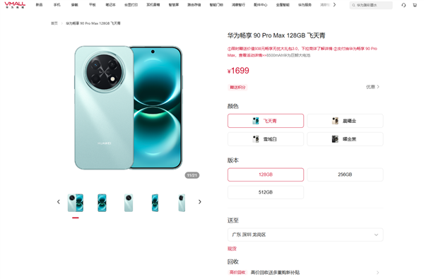 华为畅享90 Pro Max首销：8500mAh+麒麟8000+鸿蒙OS 6