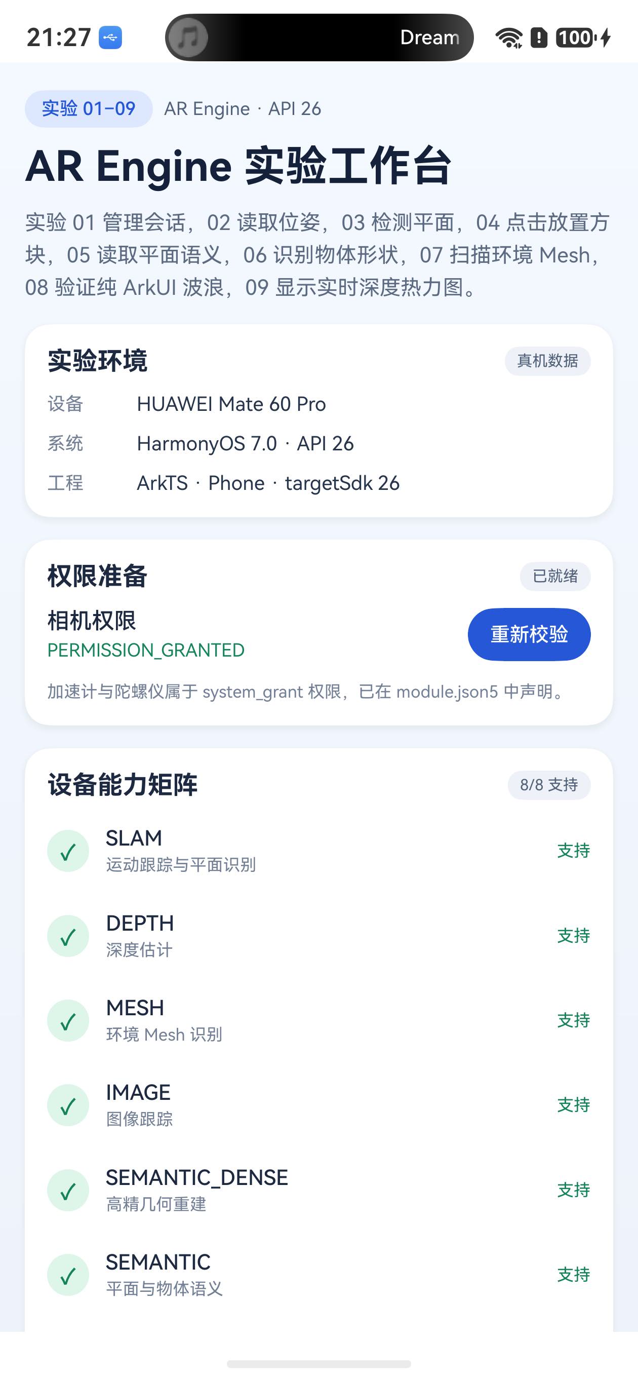 销毁深度会话后返回实验工作台