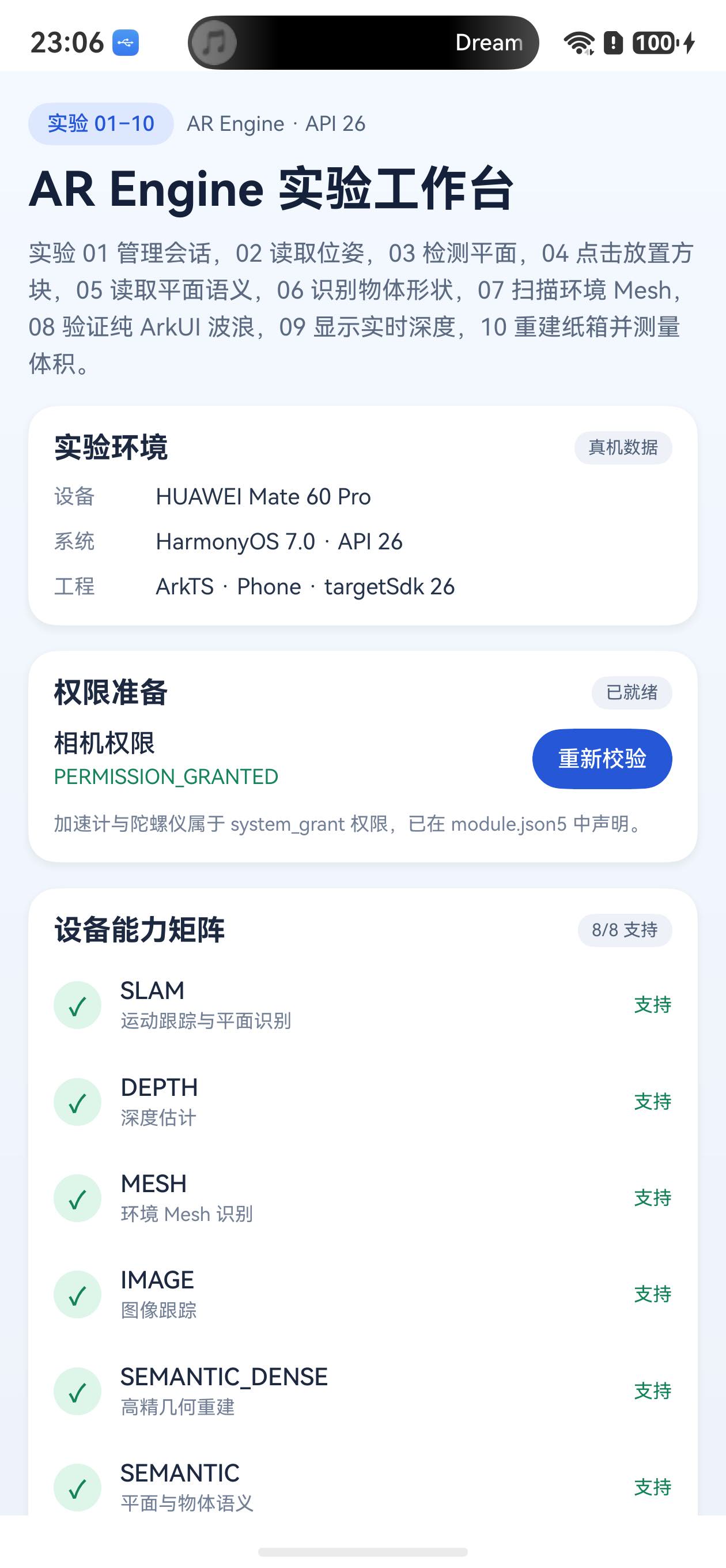 销毁高精重建会话后返回实验工作台