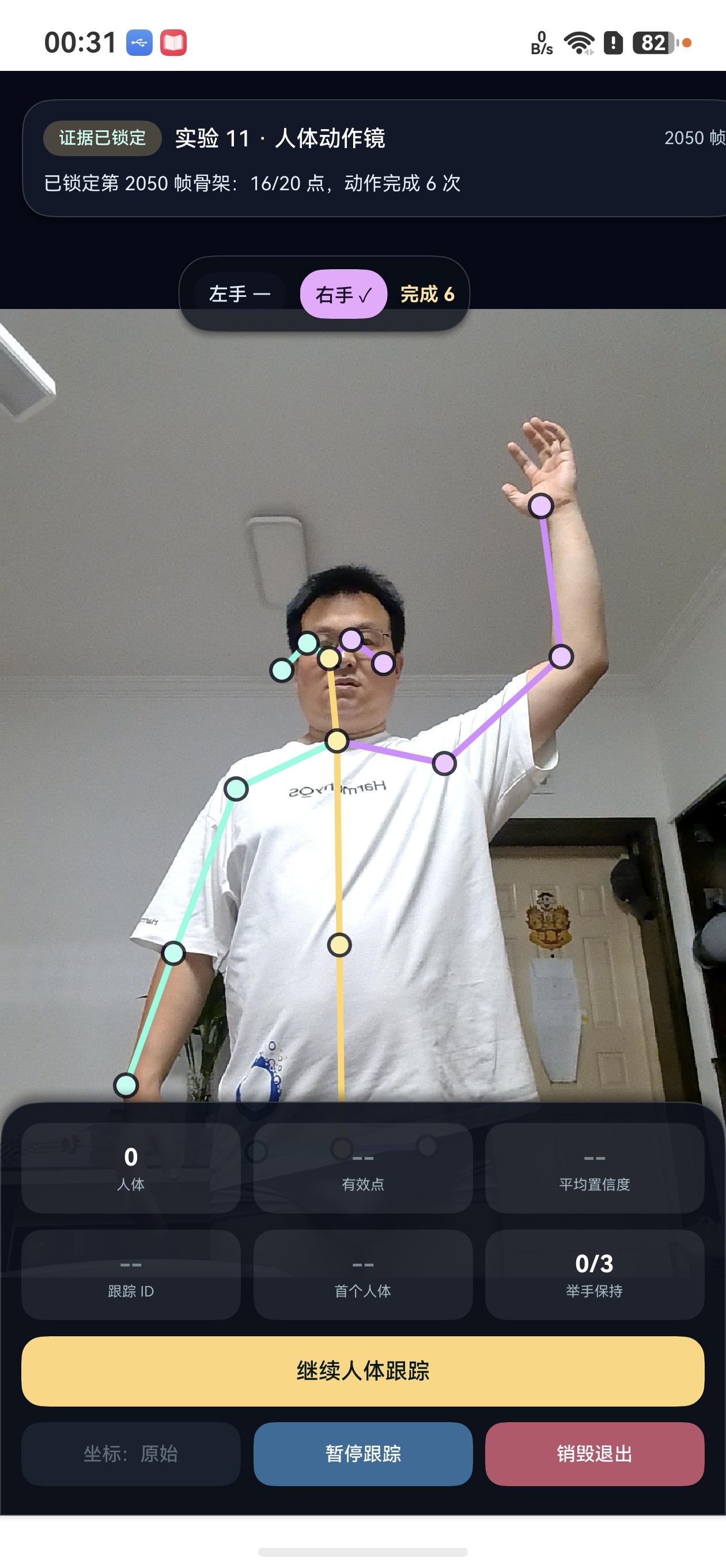 右手举起识别结果