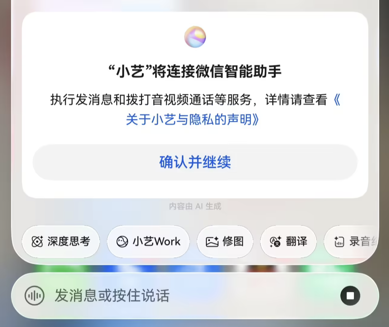 微信鸿蒙版获8.0.22.44邀测升级：接入A2A能力，支持小艺发消息